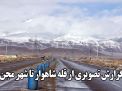 گزارش تصویری از قله شاهوار تا شهر مجن